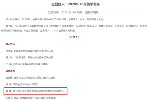 股份公司雷剛?cè)脒x宜昌好人“見(jiàn)義勇為”榜(圖1)