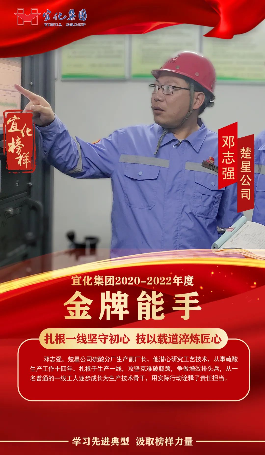 【宜化榜樣】金牌能手鄧志強(qiáng)：扎根一線堅(jiān)守初心，技以載道淬煉匠心