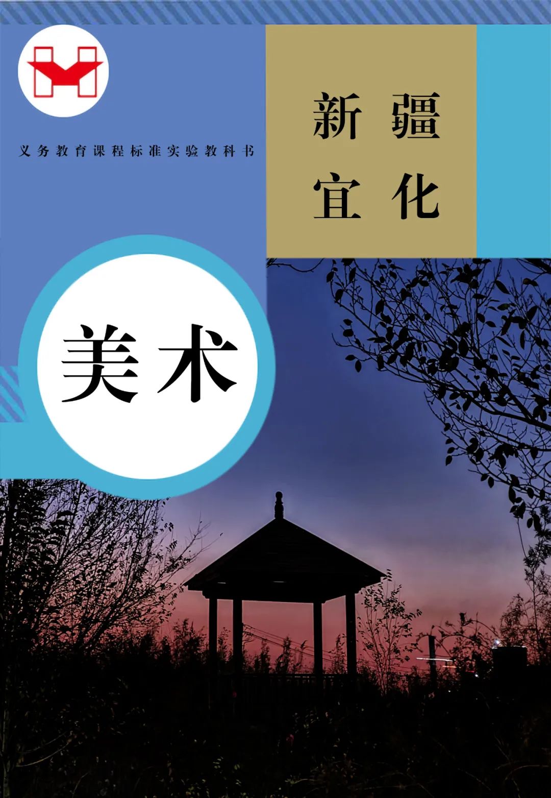 適配度拉滿！當新疆宜化遇上“課本封面”(圖8)