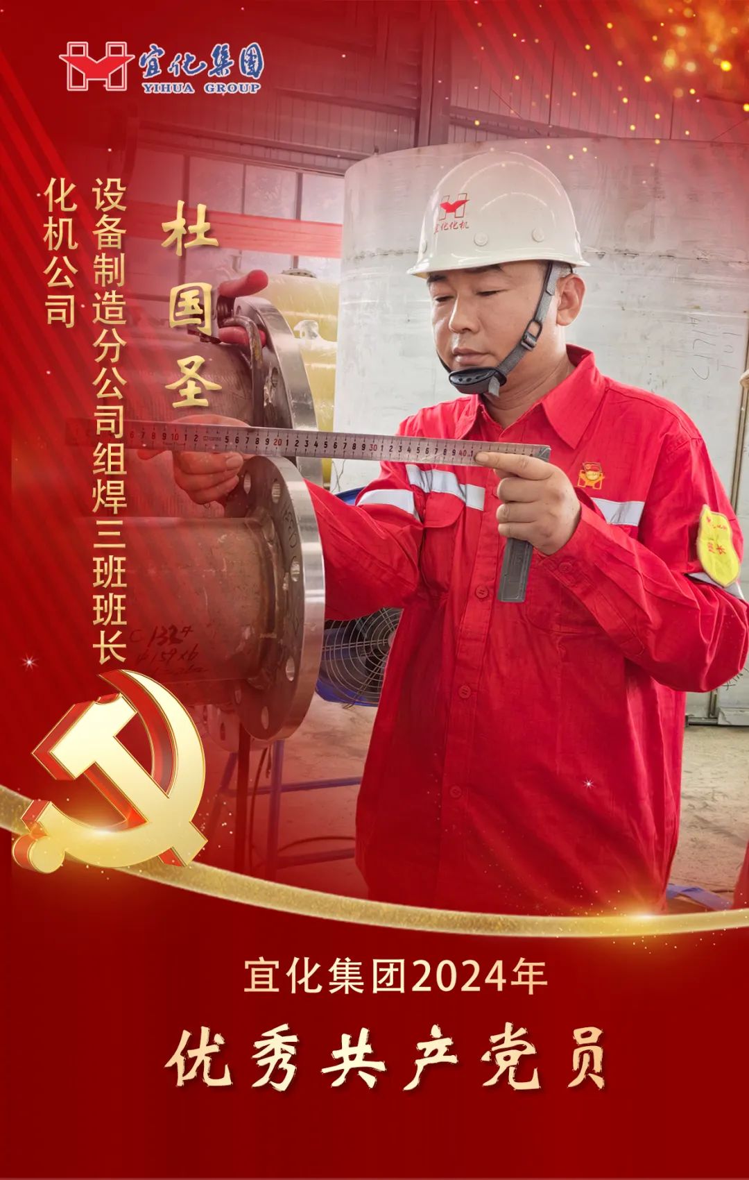 【宜化榜樣】化機(jī)公司杜國圣：加強(qiáng)班組管理，用實(shí)干詮釋擔(dān)當(dāng)(圖2)